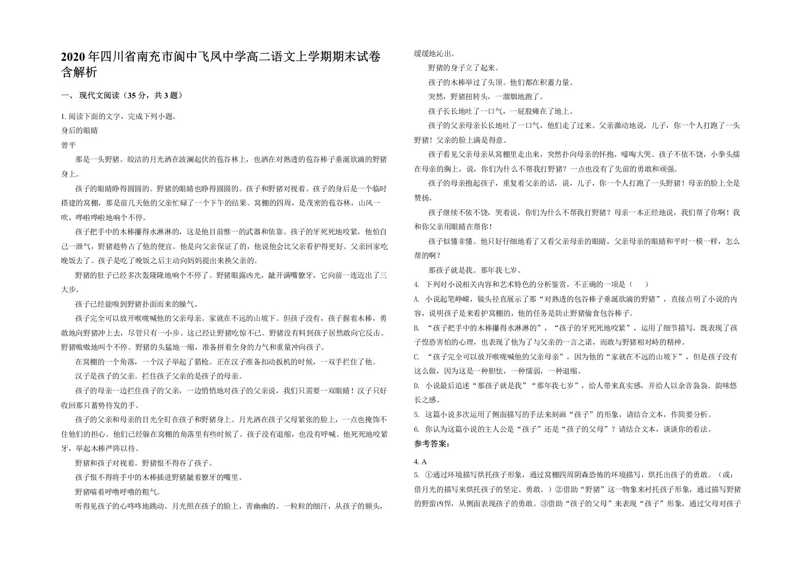 2020年四川省南充市阆中飞凤中学高二语文上学期期末试卷含解析