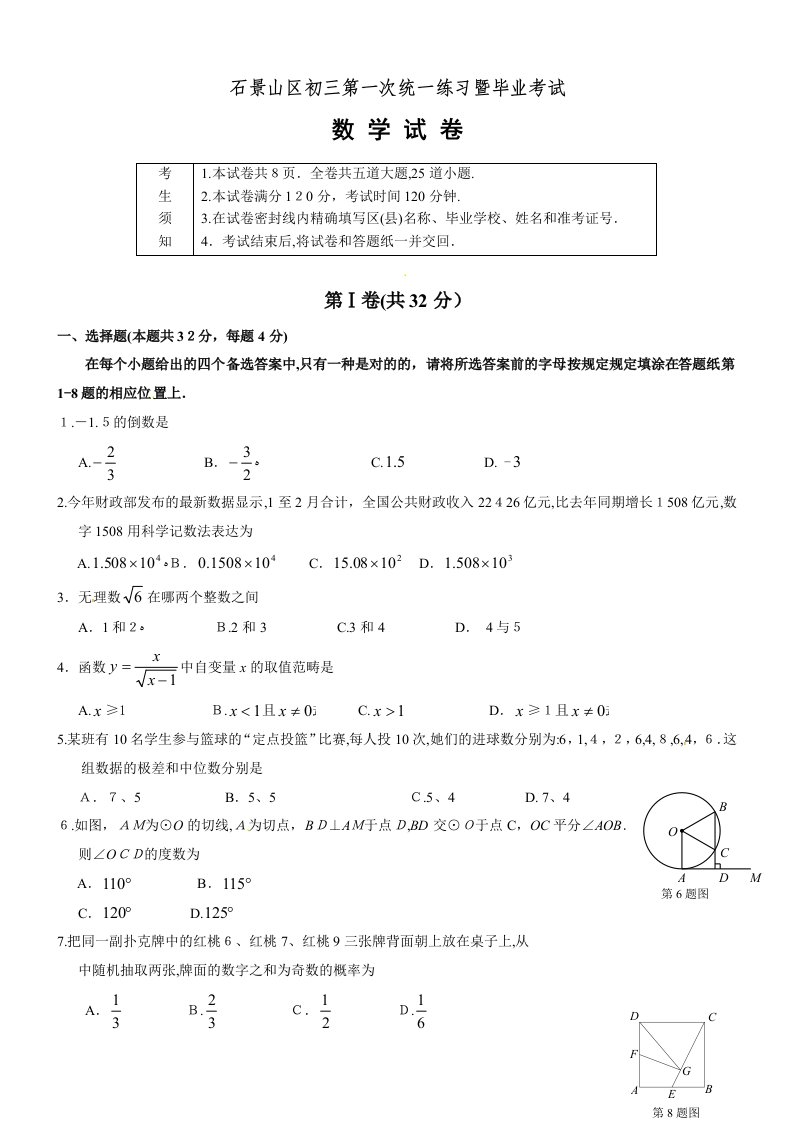 北京市石景山初三数学一模试题及答案