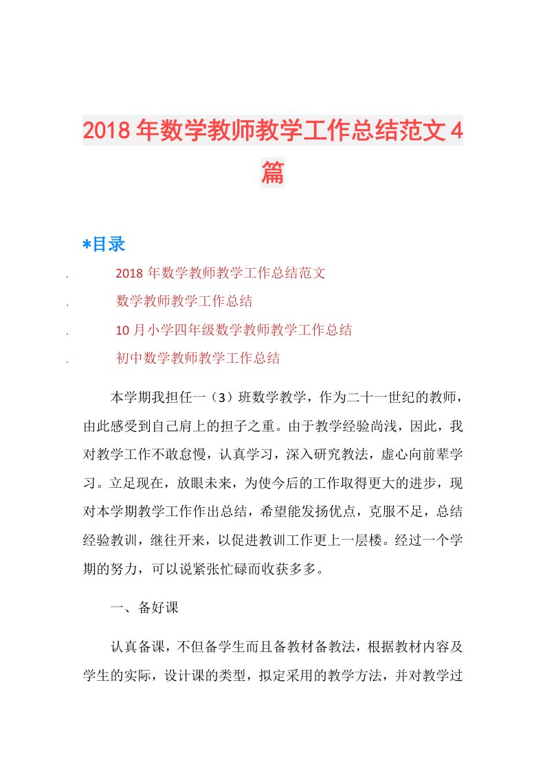 数学教师教学工作总结范文4篇