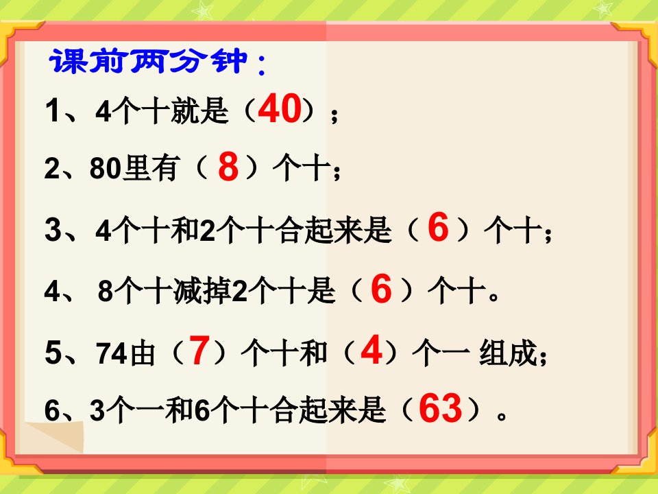 一年级下册数学课件4.1两位数加减整十数沪教版共21张PPT