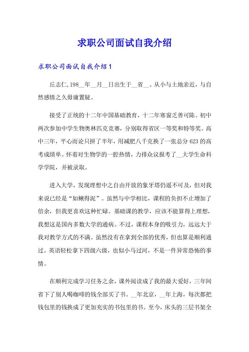 求职公司面试自我介绍