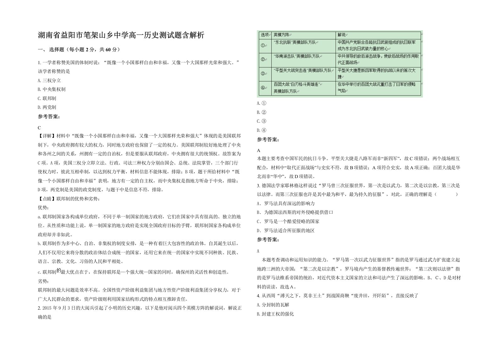 湖南省益阳市笔架山乡中学高一历史测试题含解析