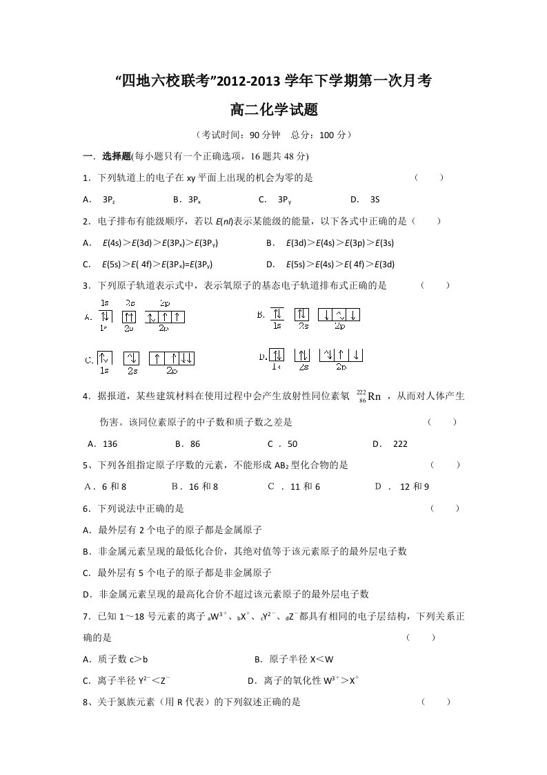 福建省四地六校学高二下学期第一次联考化学试题含答案