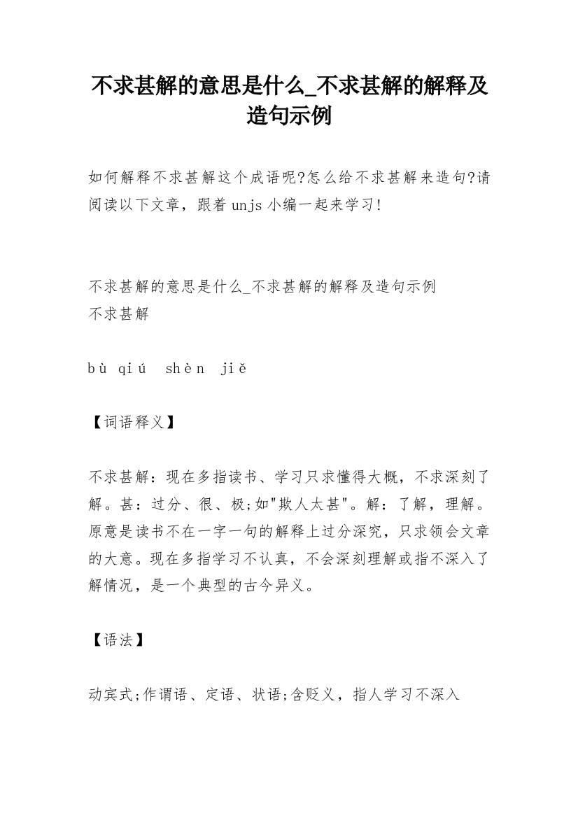 不求甚解的意思是什么_不求甚解的解释及造句示例