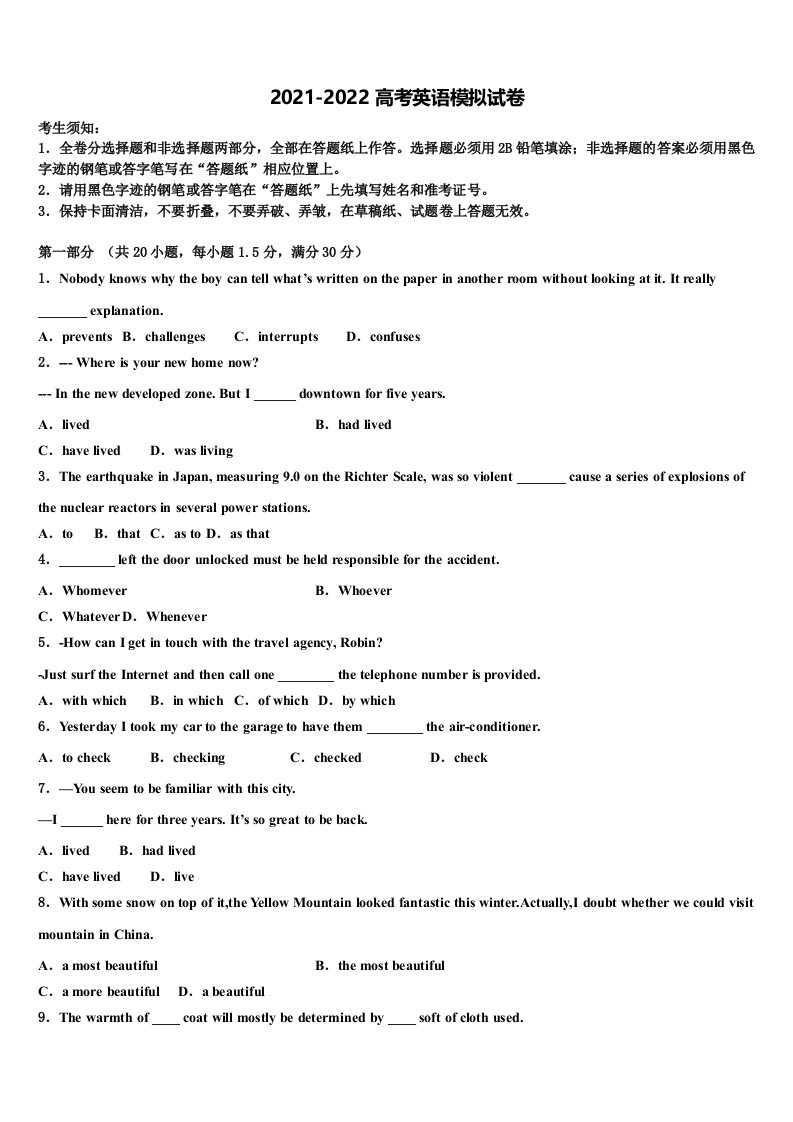 2022年吉林省安图县安林中学高三第六次模拟考试英语试卷含答案