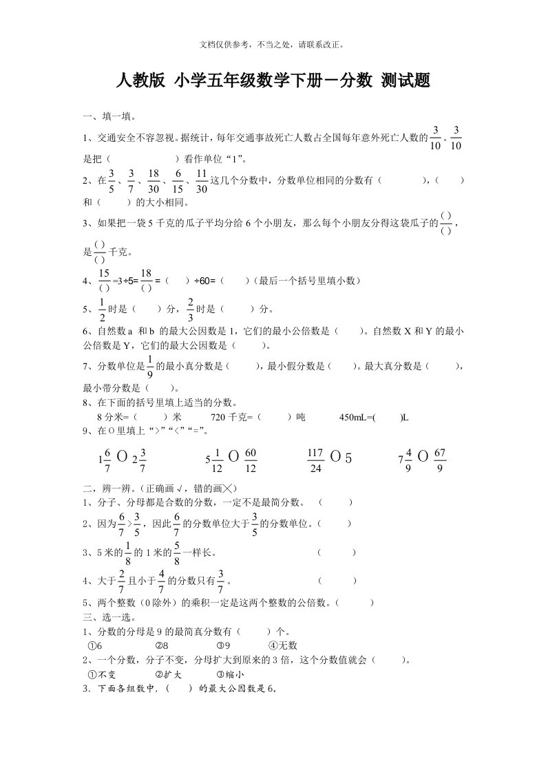 2020年人教版小学五年级数学下册-分数-测试题