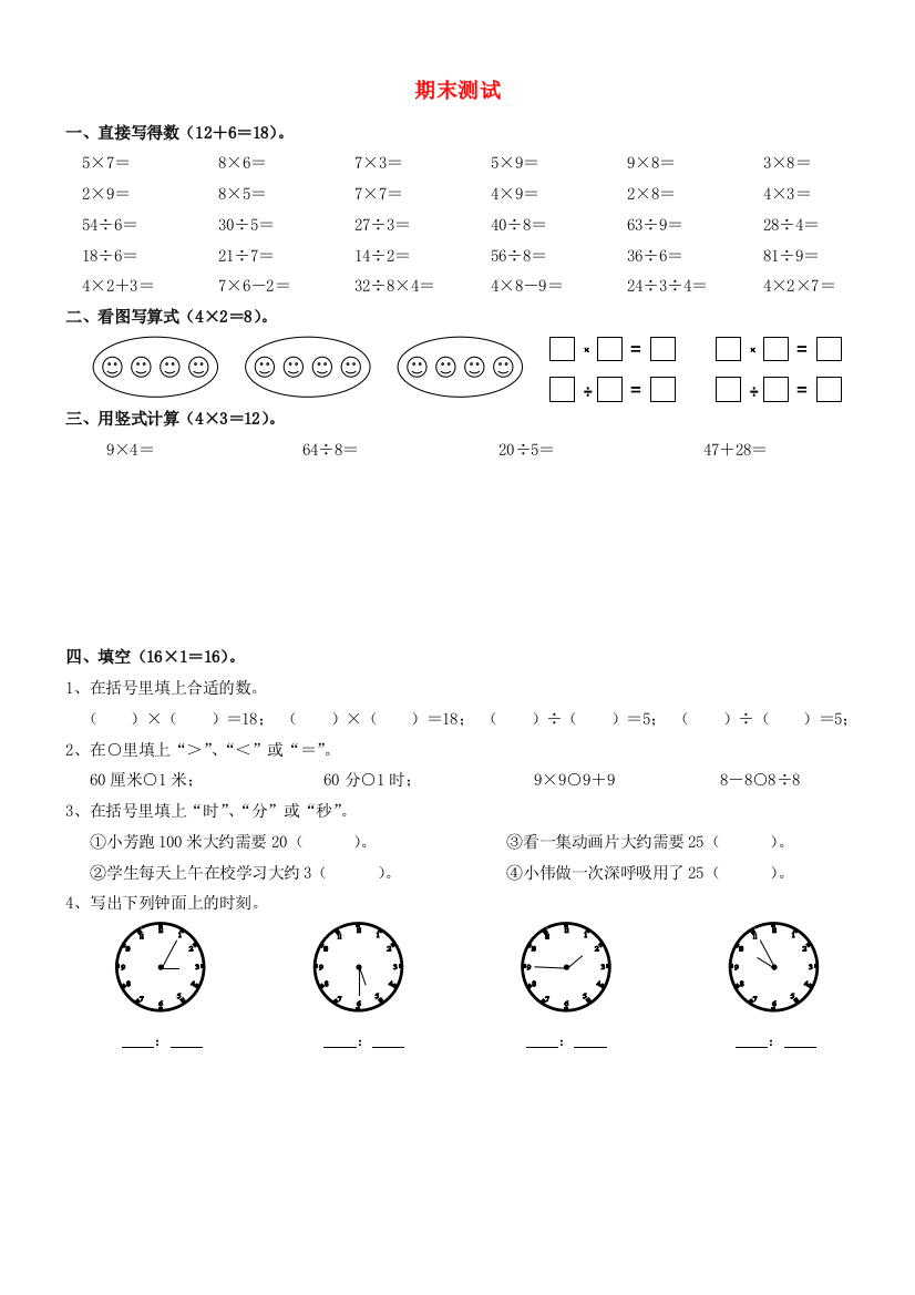 二年级数学上学期期末模拟试卷（无答案）