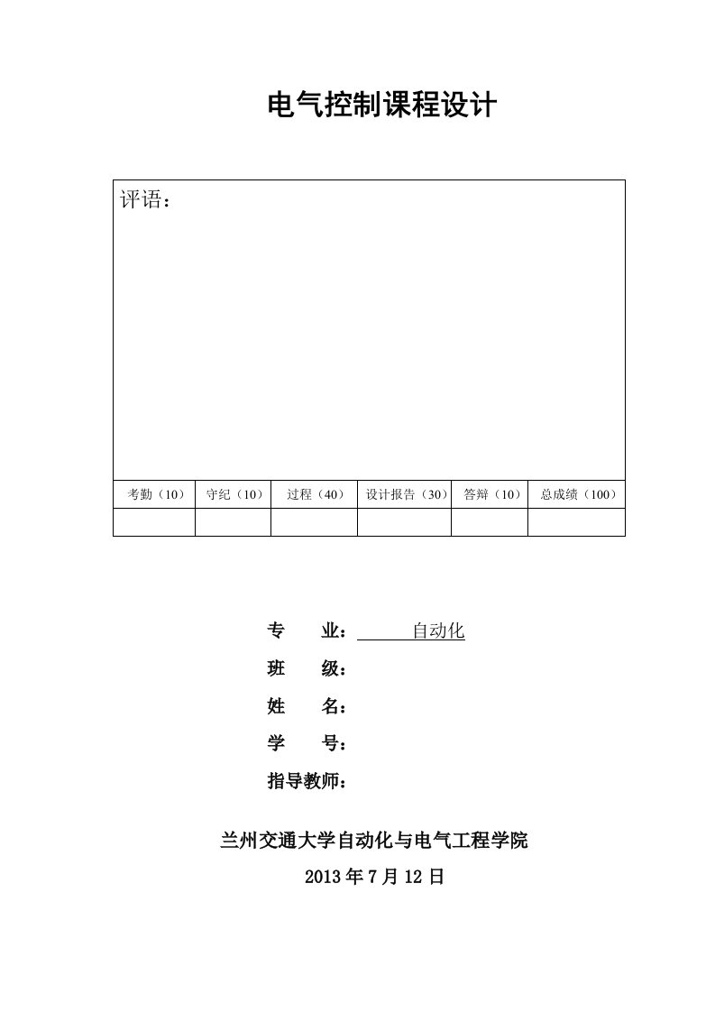 五层电梯的PLC控制