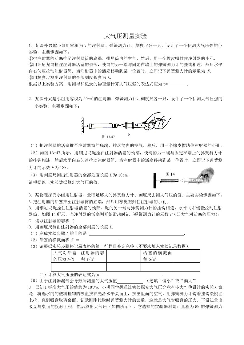 大气压测量实验