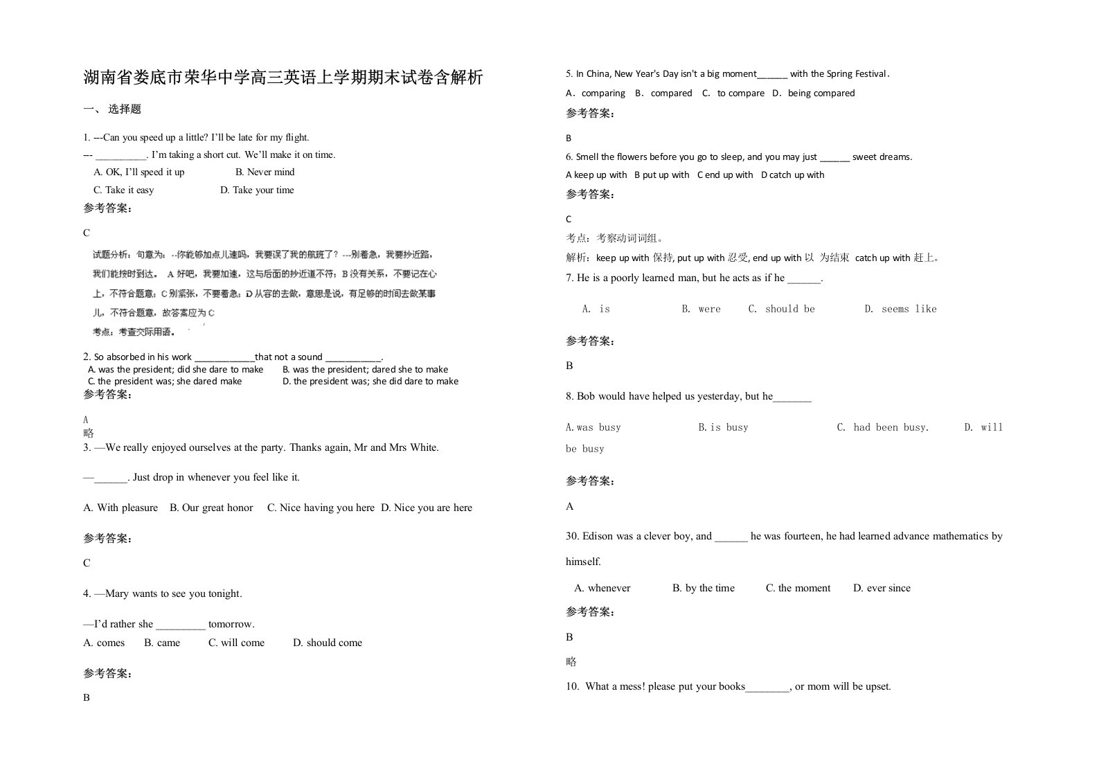 湖南省娄底市荣华中学高三英语上学期期末试卷含解析