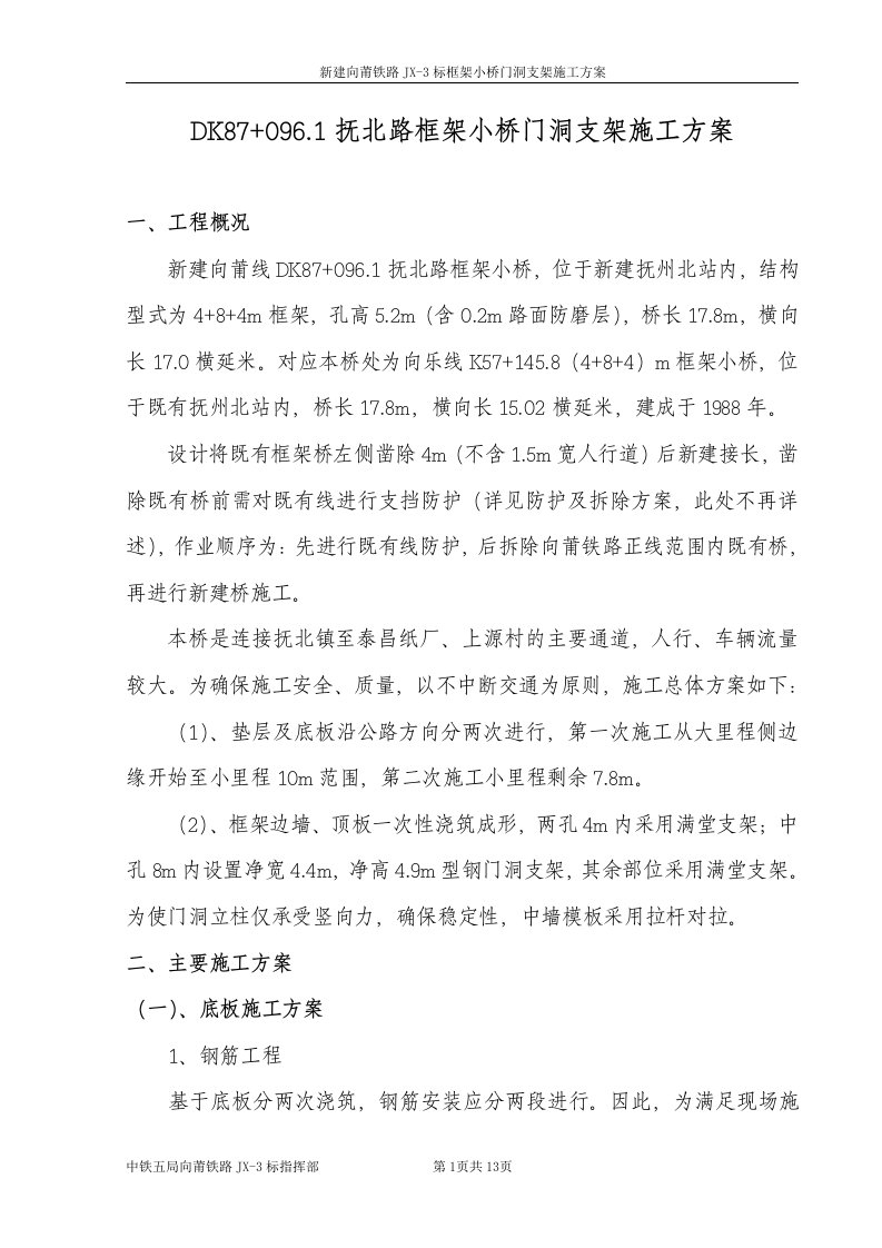 框架桥门洞支架施工方案