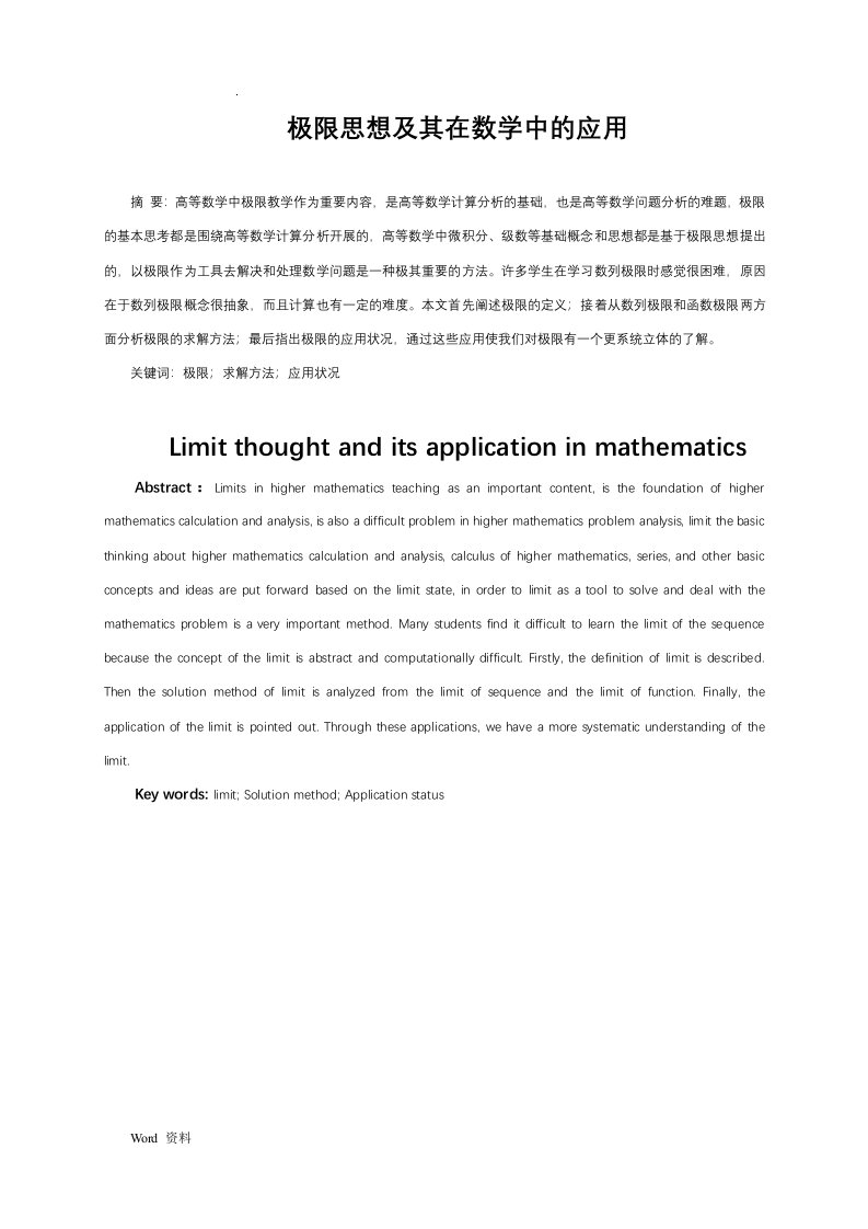 极限思想及其在数学中的应用