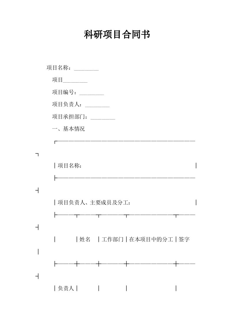 科研项目合同书