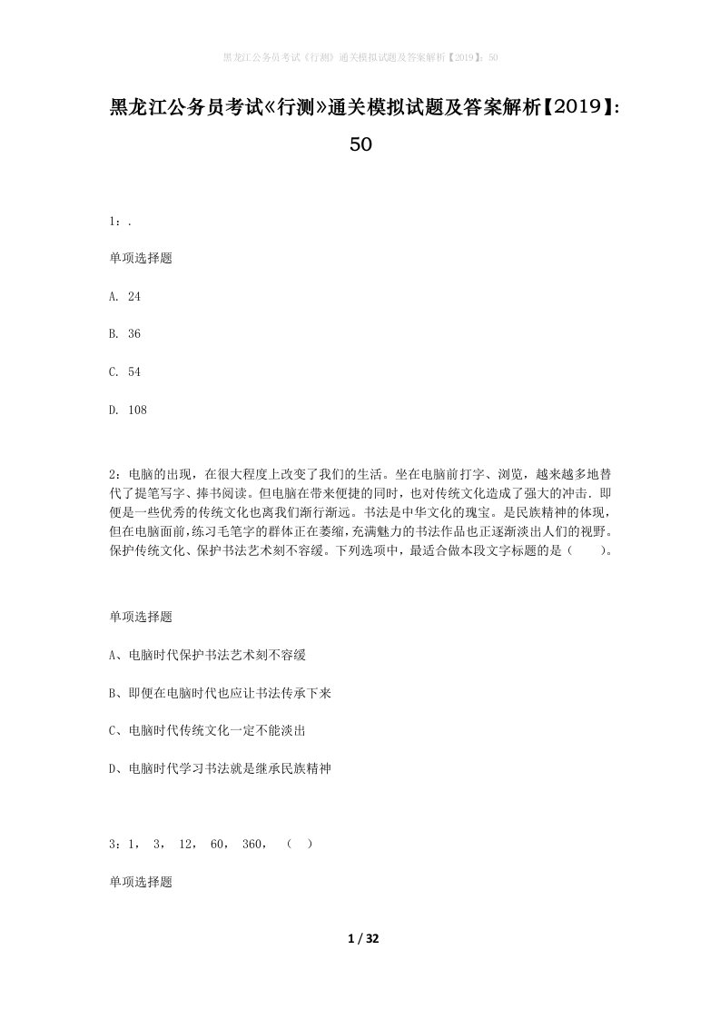 黑龙江公务员考试行测通关模拟试题及答案解析201950_6