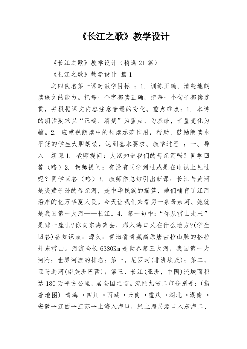 《长江之歌》教学设计_1