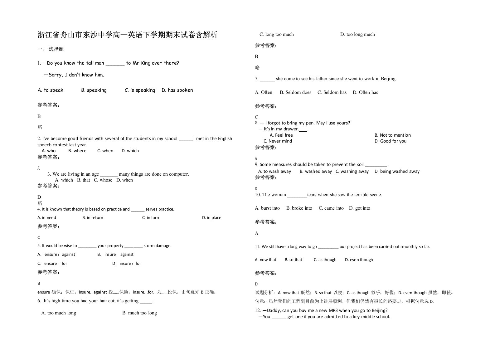 浙江省舟山市东沙中学高一英语下学期期末试卷含解析