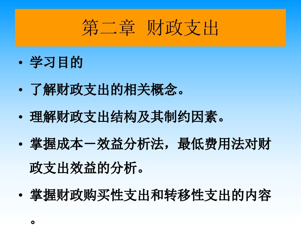 财政金融PPT第二章