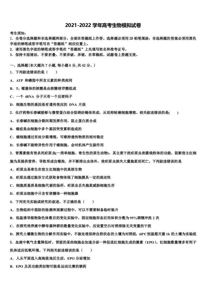 息烽县第一中学2021-2022学年高三下学期第五次调研考试生物试题含解析