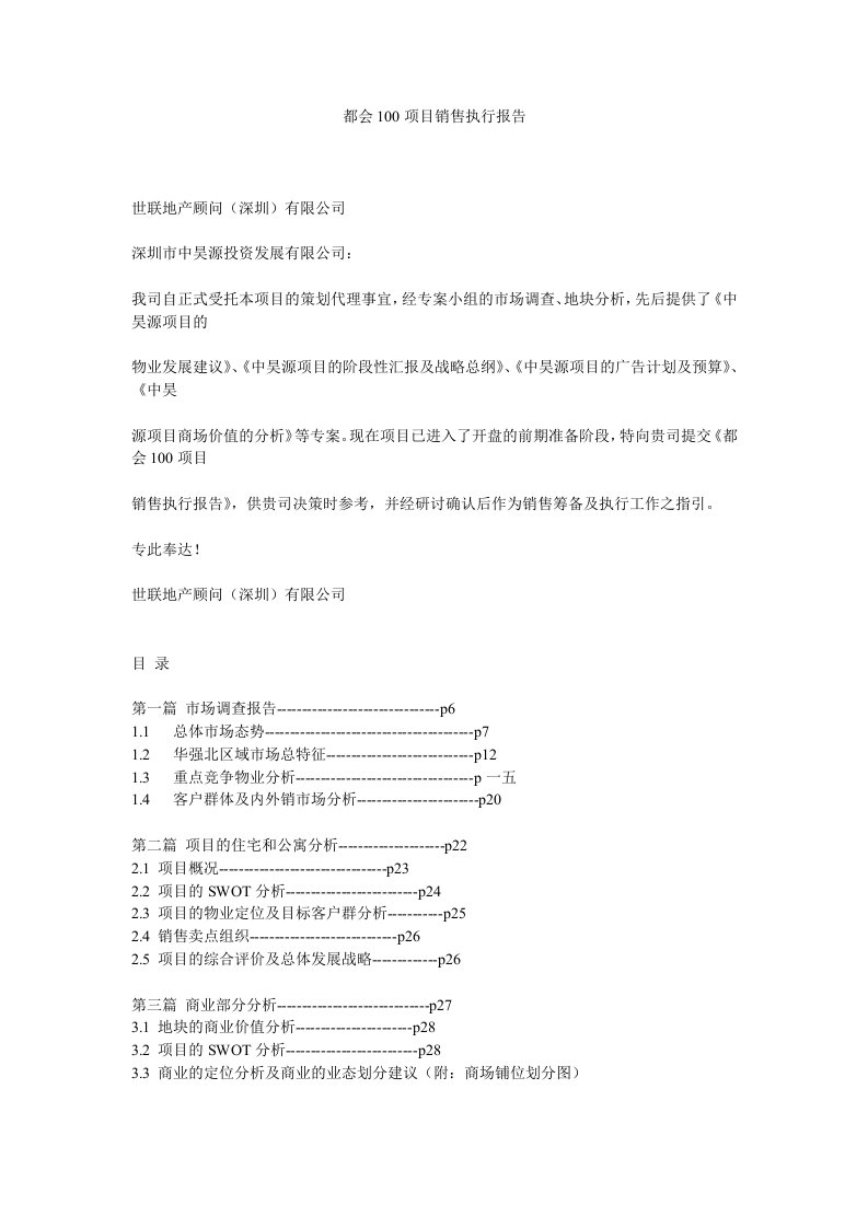 精选某房地产公司项目销售执行报告