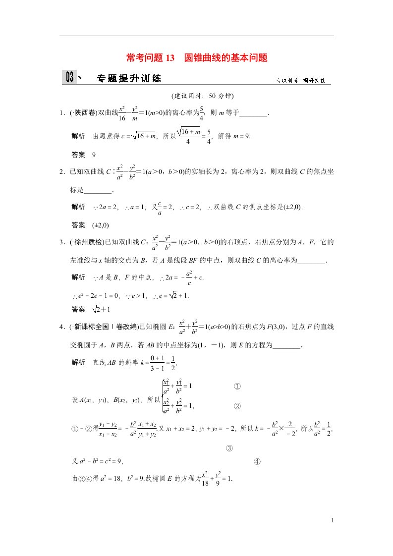 高考数学二轮总复习