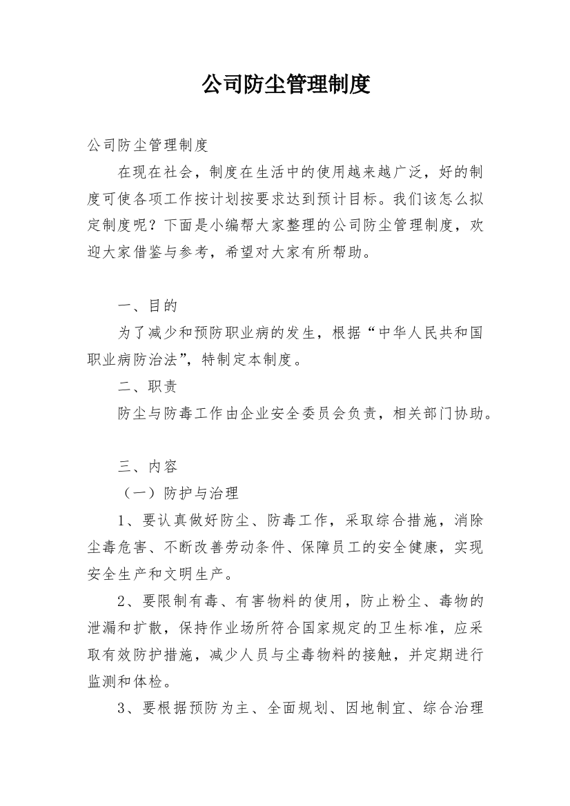 公司防尘管理制度