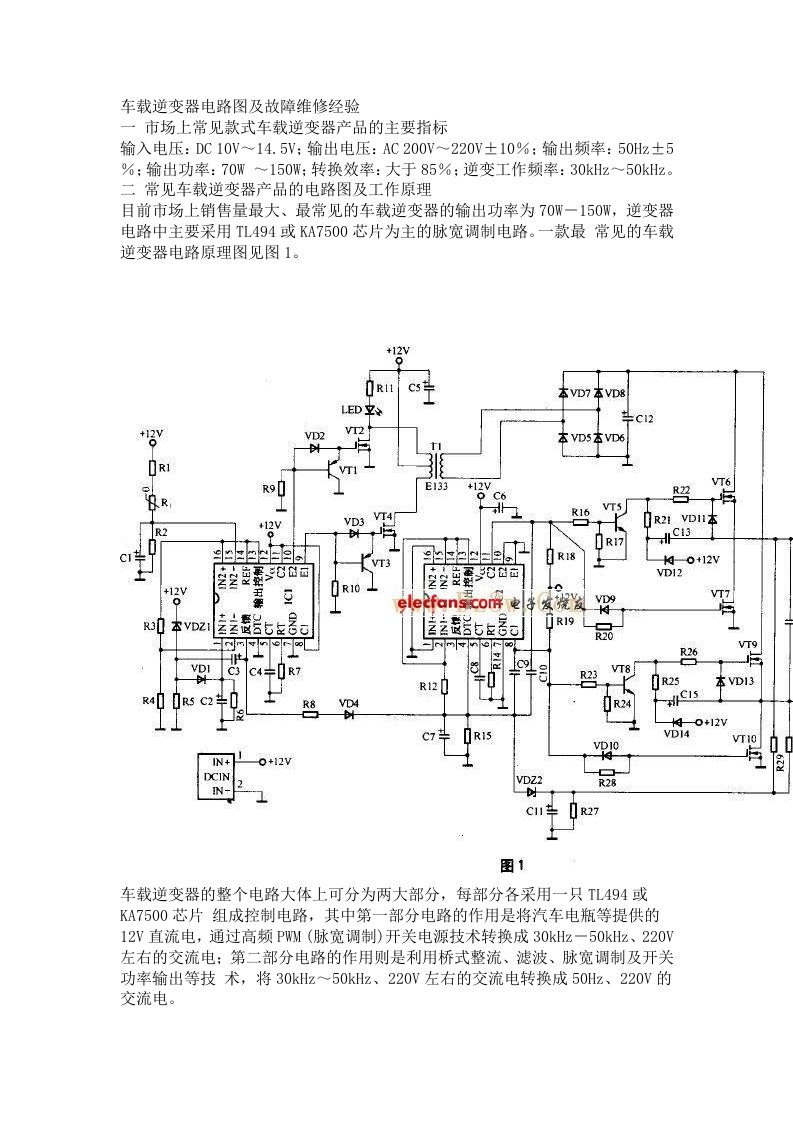 车载逆变器电路图及故障维修经验