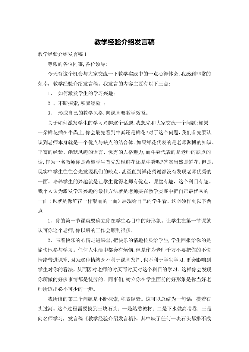 教学经验介绍发言稿