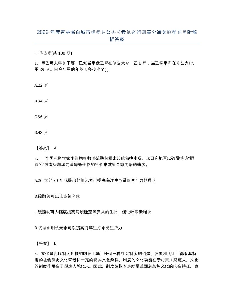 2022年度吉林省白城市镇赉县公务员考试之行测高分通关题型题库附解析答案