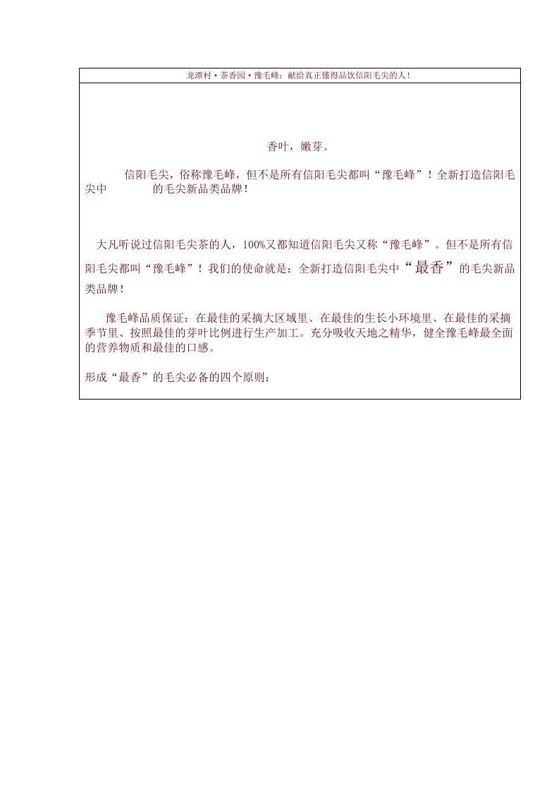 中国茶界又添新品类品牌：豫毛峰（信阳毛尖中最香的毛尖品牌）