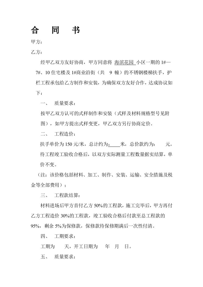 不锈钢扶手安装合同文档