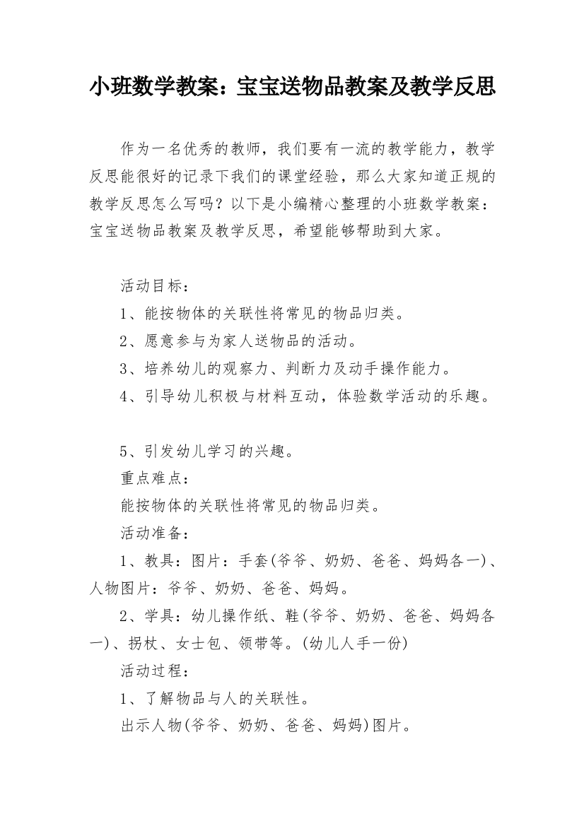 小班数学教案：宝宝送物品教案及教学反思