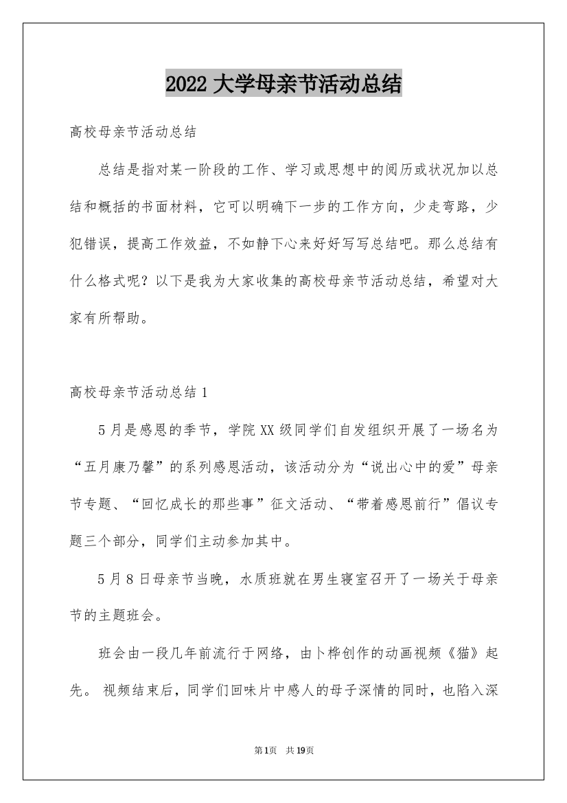 2022大学母亲节活动总结_6