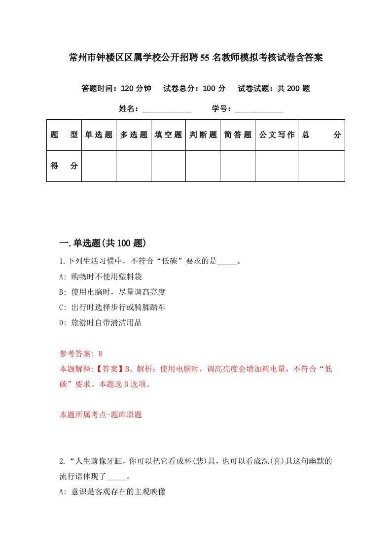 常州市钟楼区区属学校公开招聘55名教师模拟考核试卷含答案6