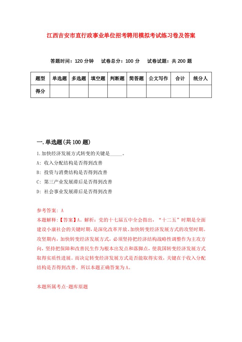 江西吉安市直行政事业单位招考聘用模拟考试练习卷及答案第3次