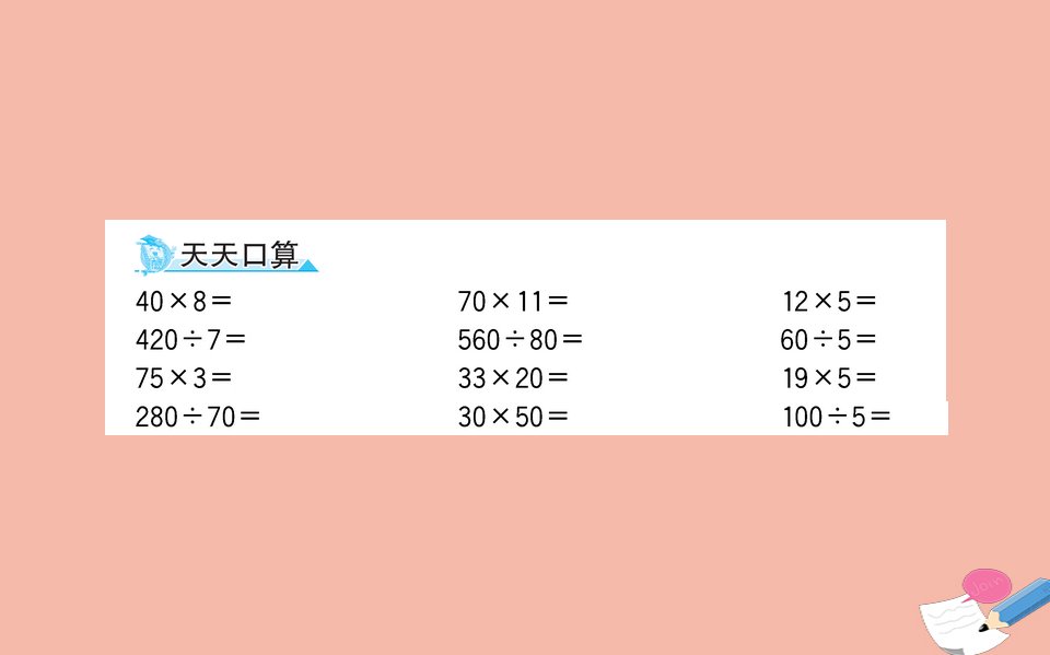 版四年级数学下册第一单元小数的意义和加减法1.6买菜课件北师大版