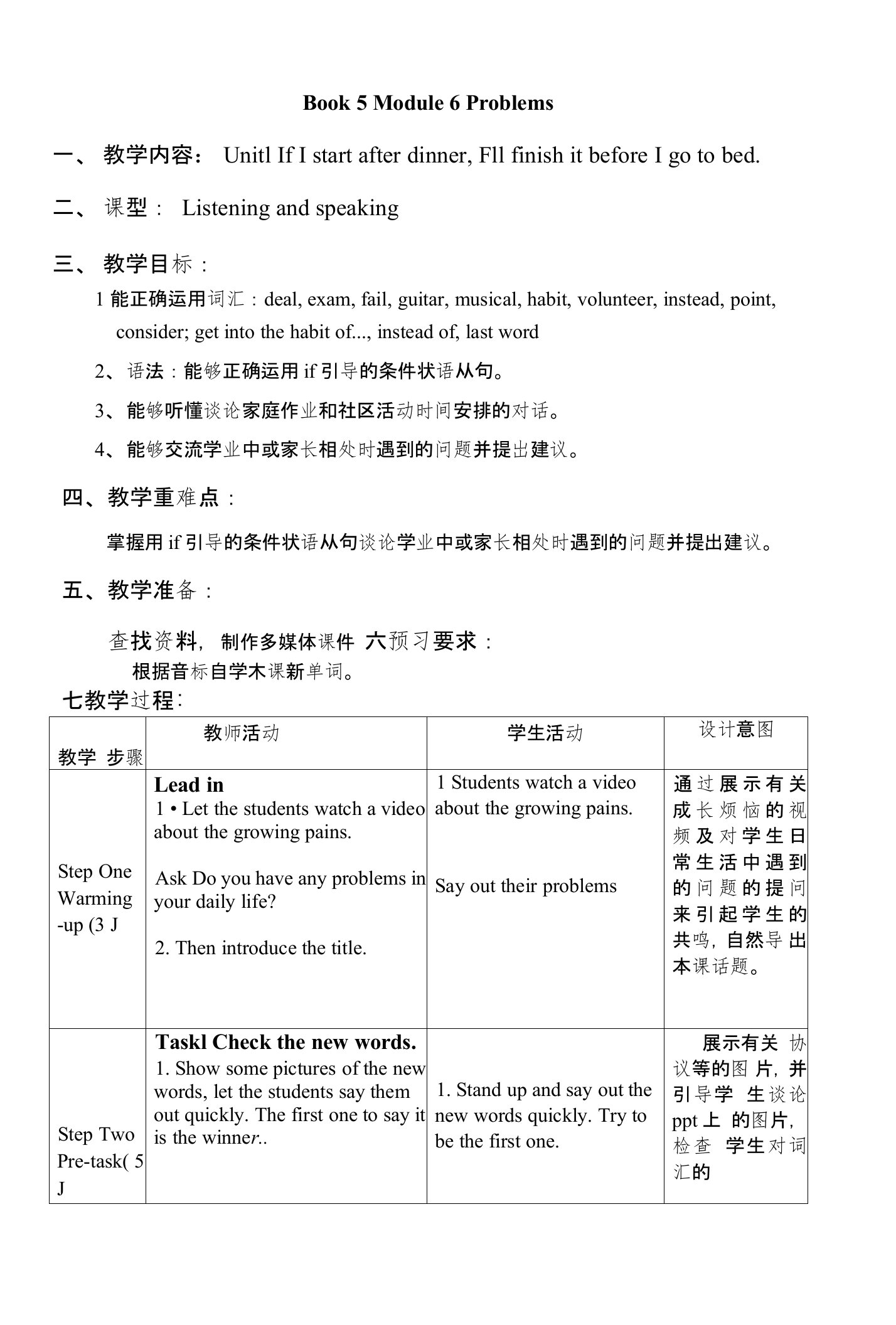 2017外研版英语九上Module6《Problems》（Unit1）学案