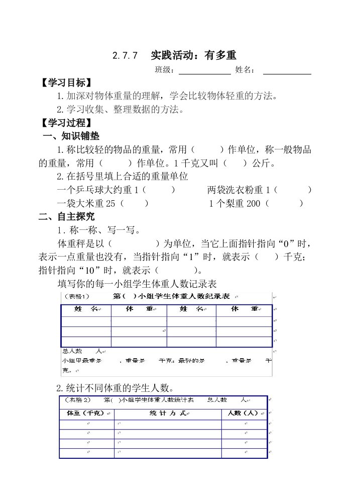 二年级数学下实践活动：有多重