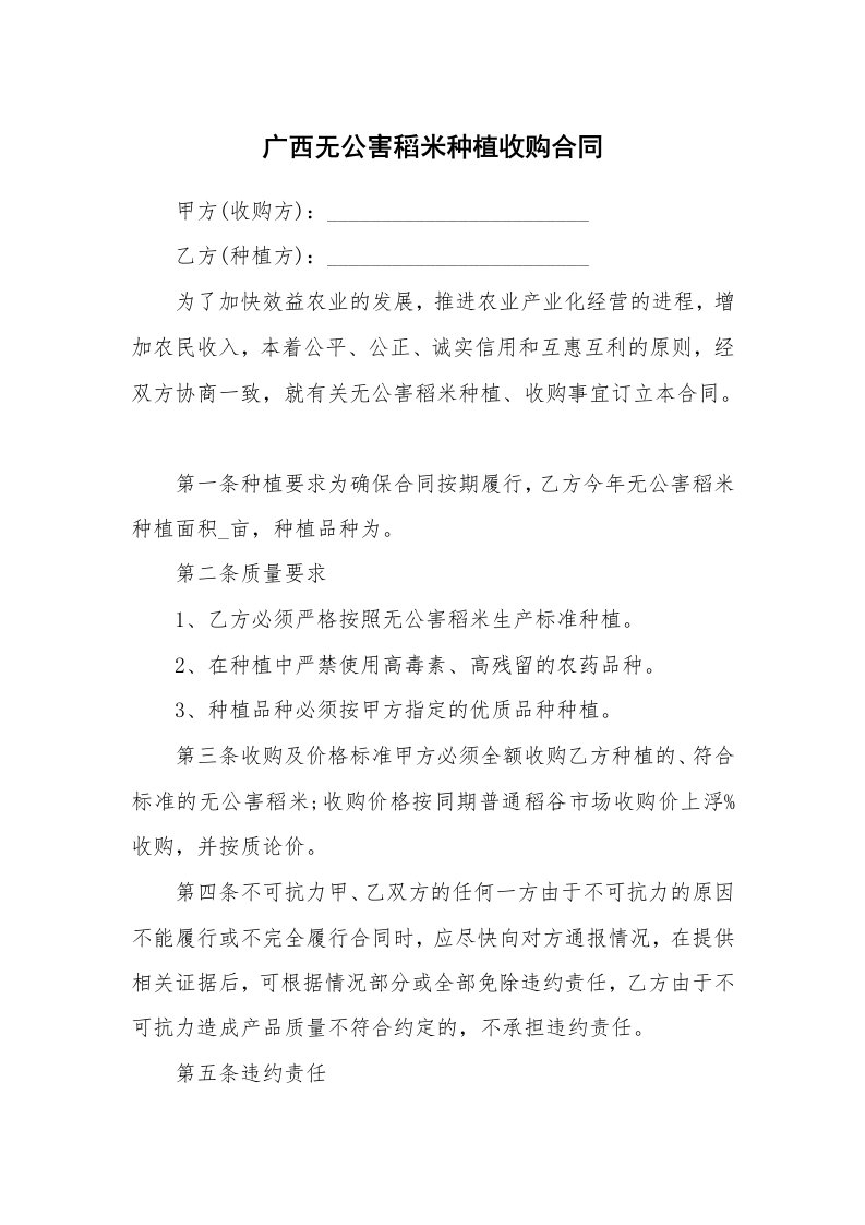 广西无公害稻米种植收购合同