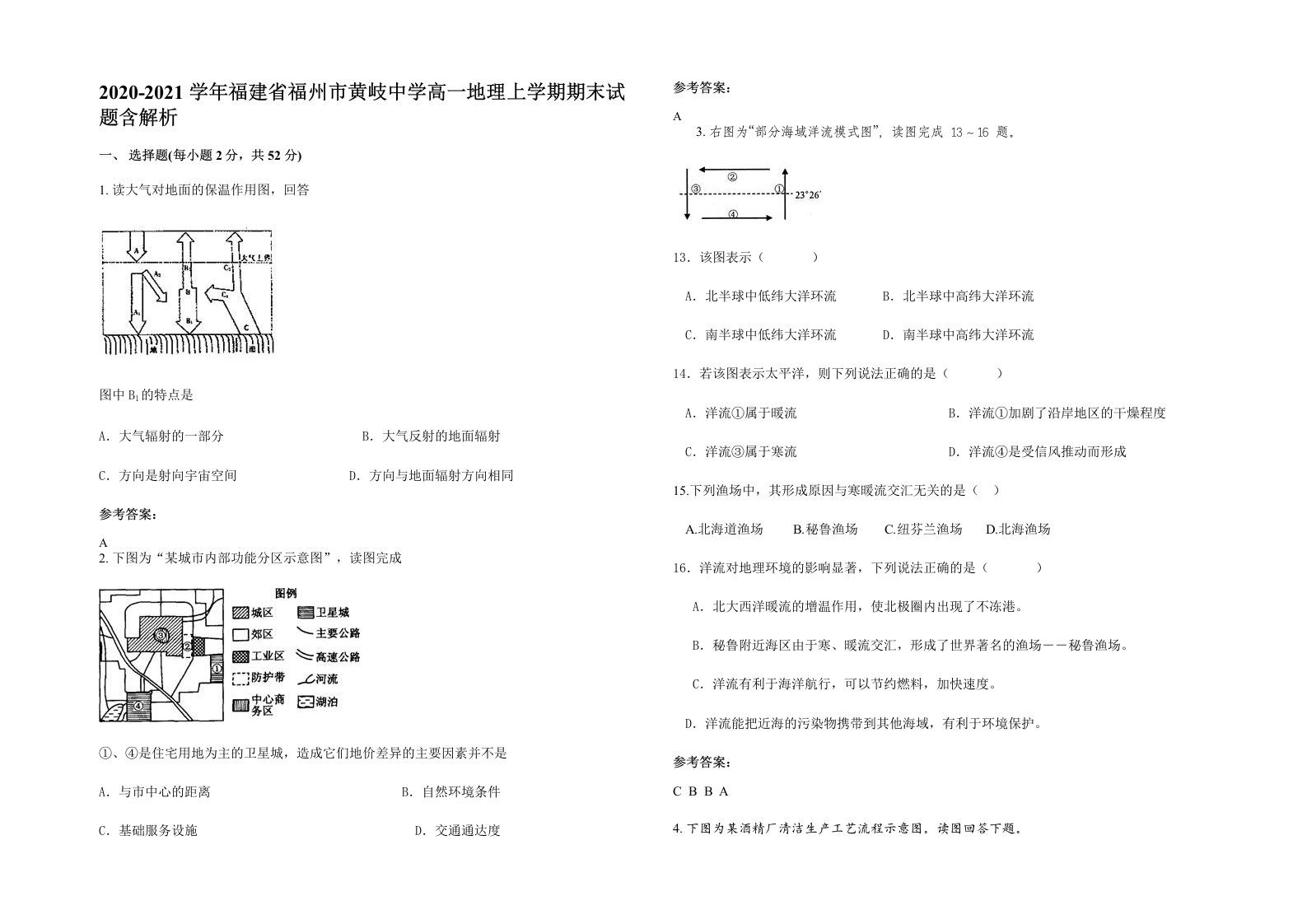 2020-2021学年福建省福州市黄岐中学高一地理上学期期末试题含解析