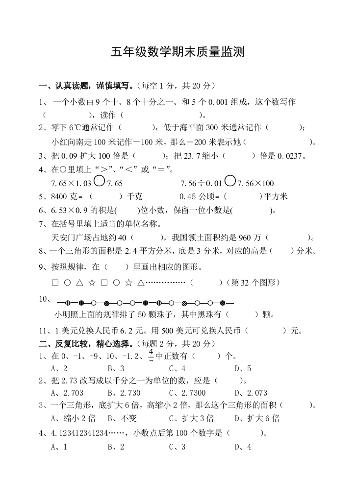 2016-2017年新苏教版-五年级数学第一学期上册期末试卷