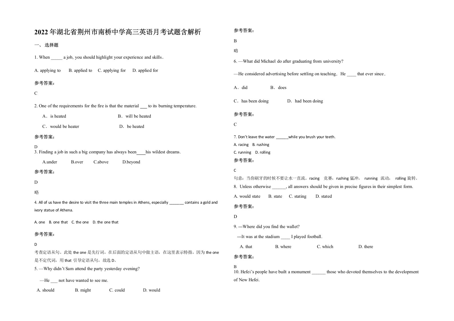 2022年湖北省荆州市南桥中学高三英语月考试题含解析