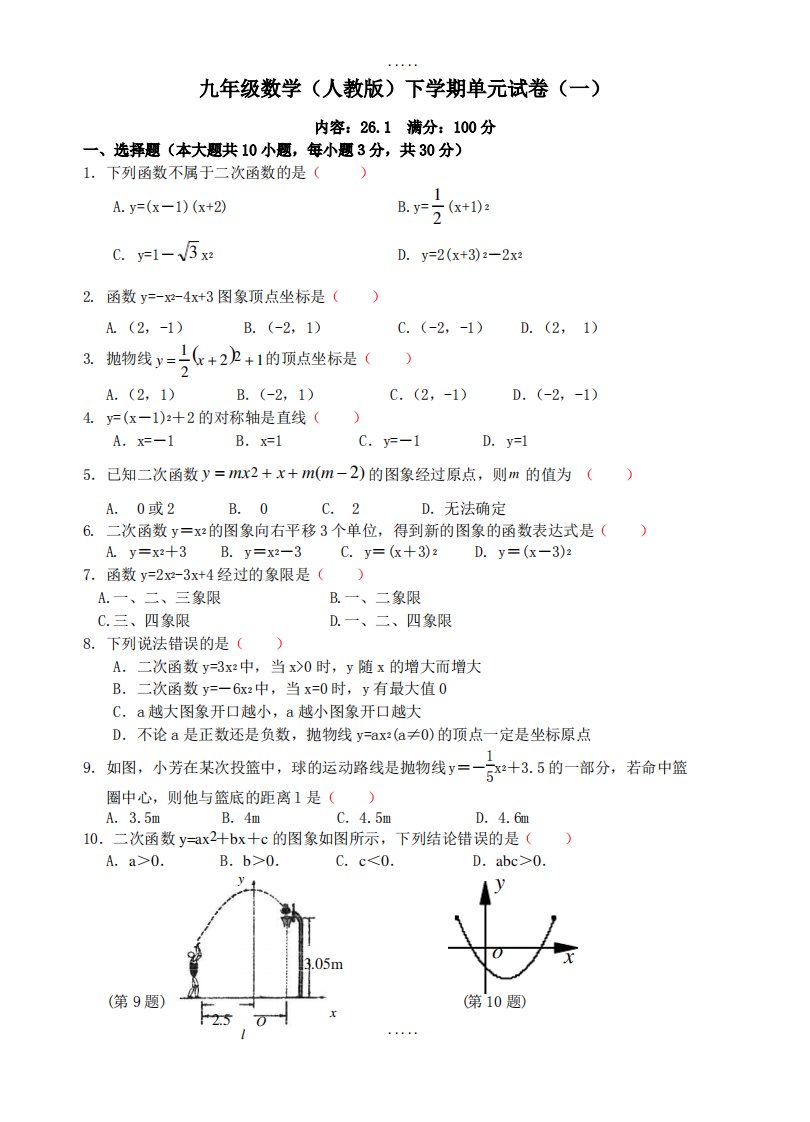 新人教版九年级下数学二次函数单元试题及答案集