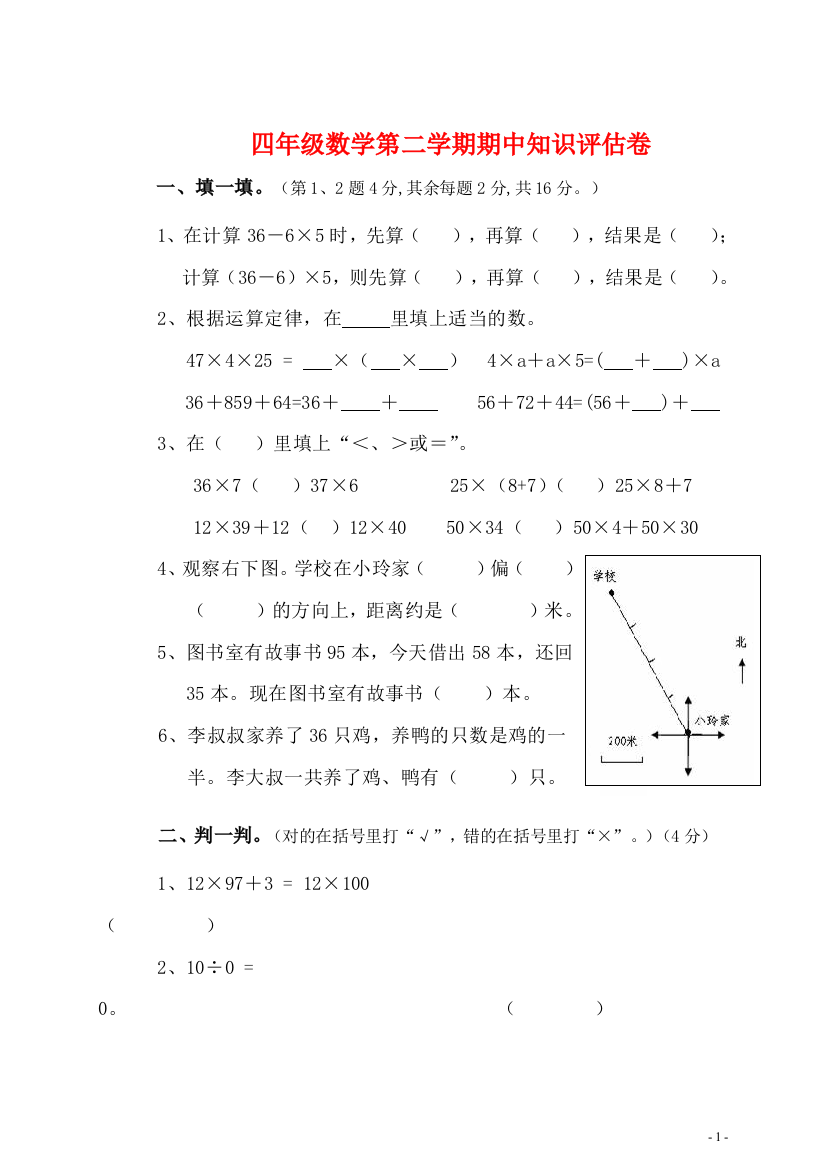 四年级数学试卷10