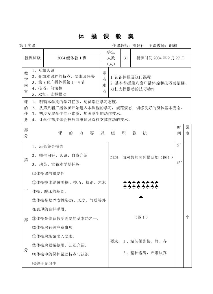 大学体操教案18.doc