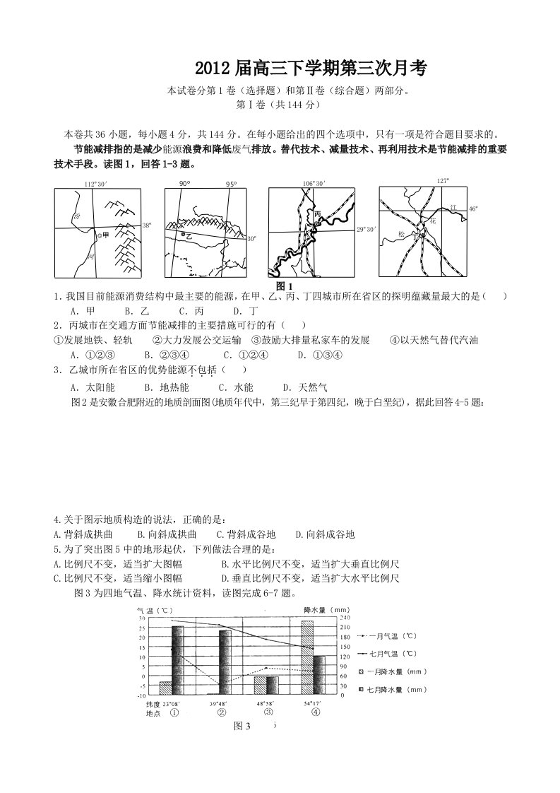 2012届高三下学期第三次月考