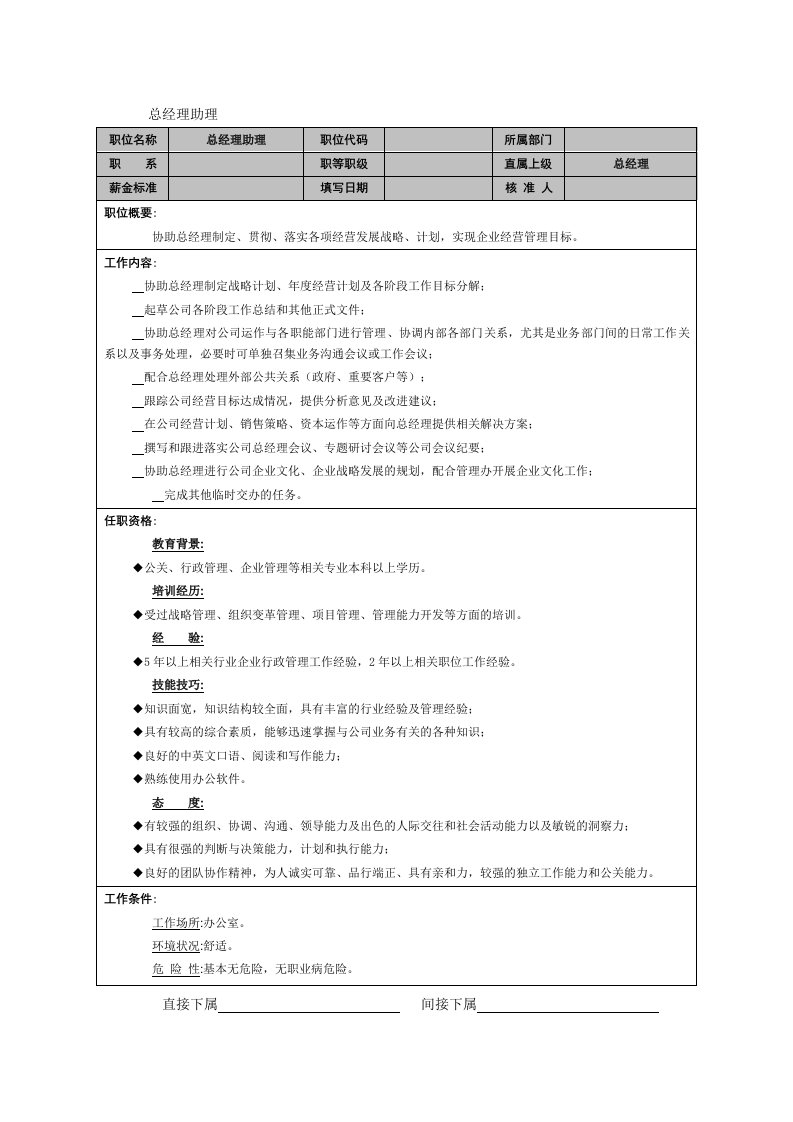 工程资料-总经理助理