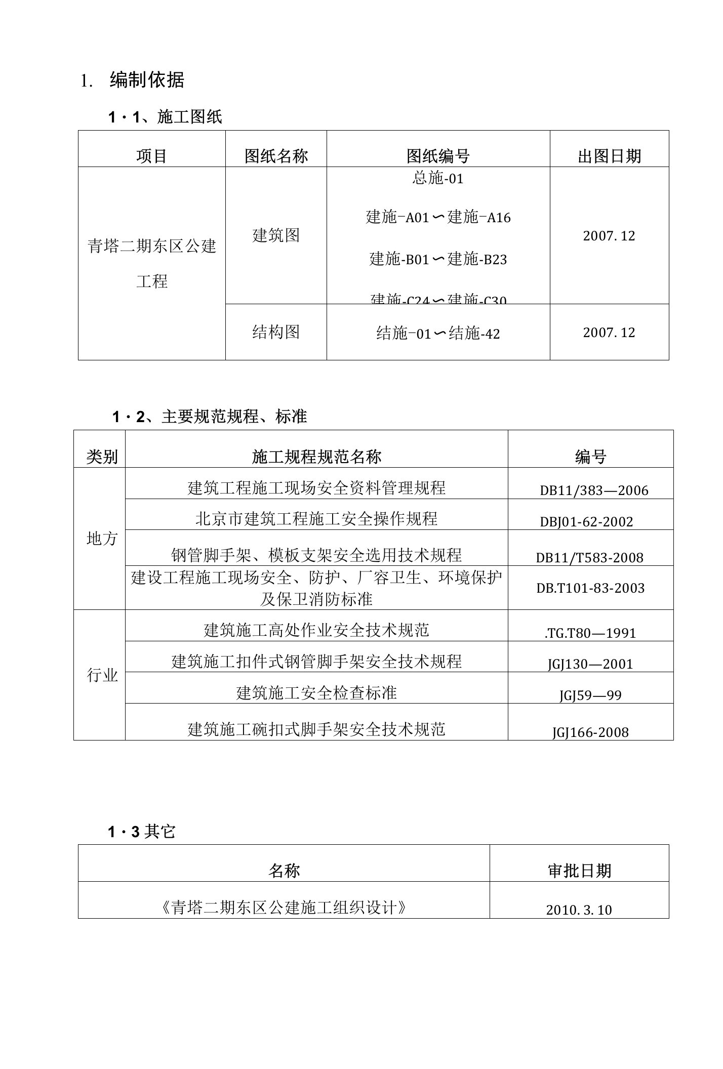 施工楼层临边防护方案