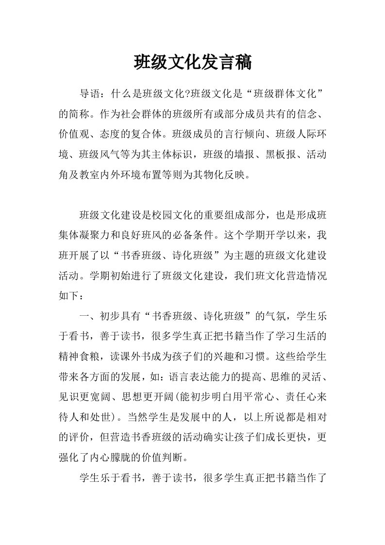 班级文化发言稿