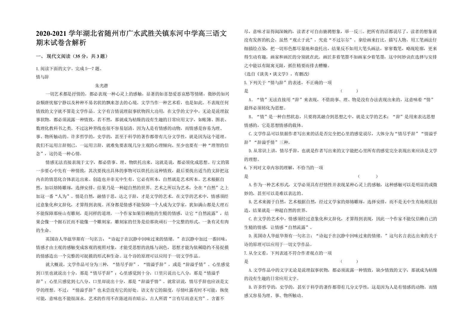 2020-2021学年湖北省随州市广水武胜关镇东河中学高三语文期末试卷含解析