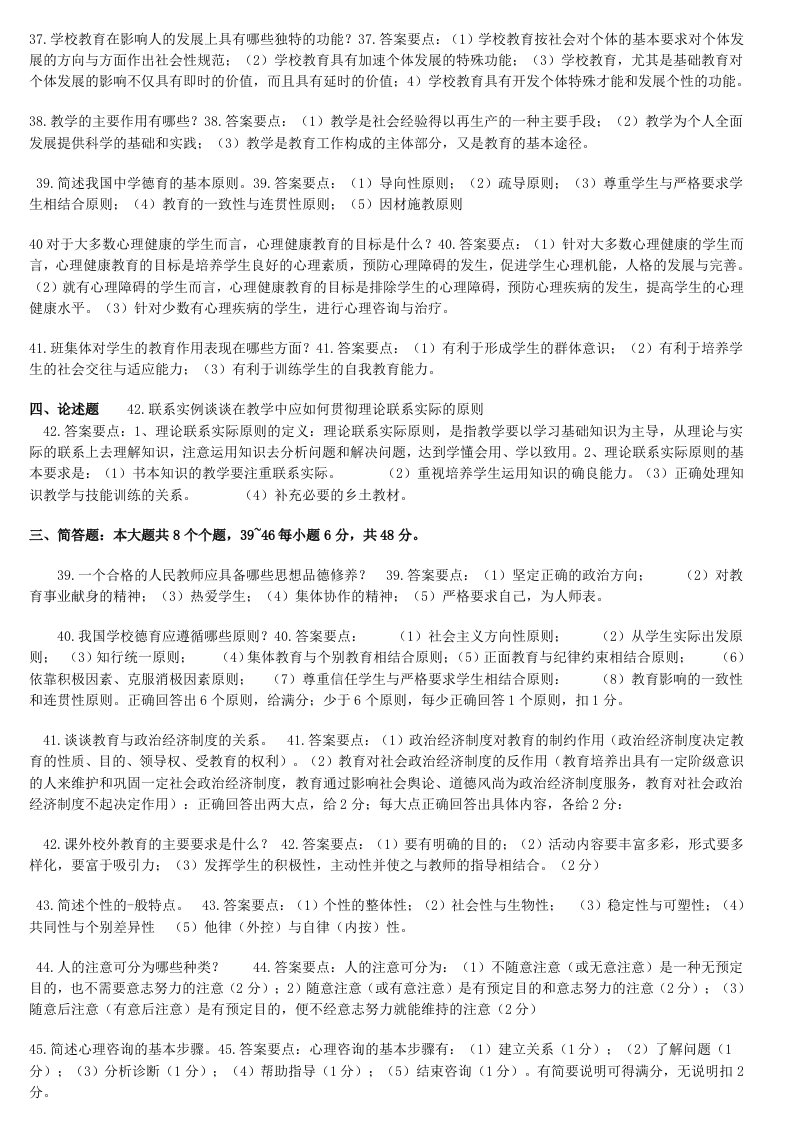 教师招聘考试简答题论述题整理版